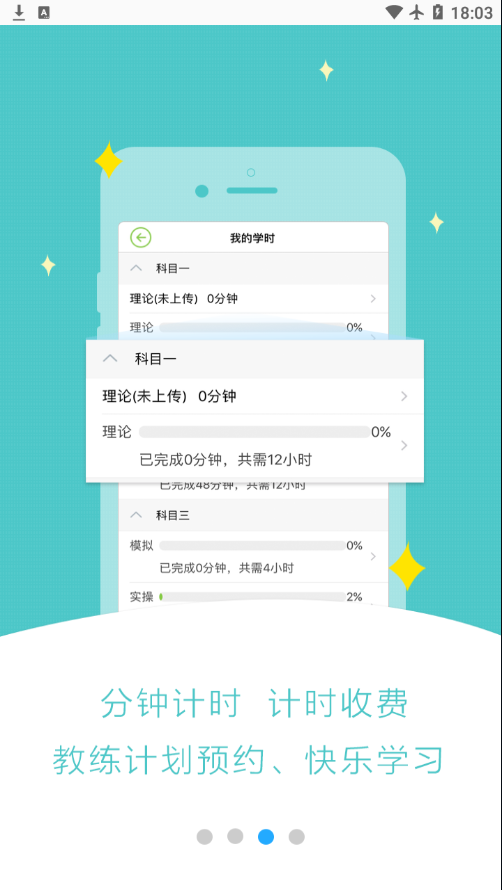 极速驾培版下载官网