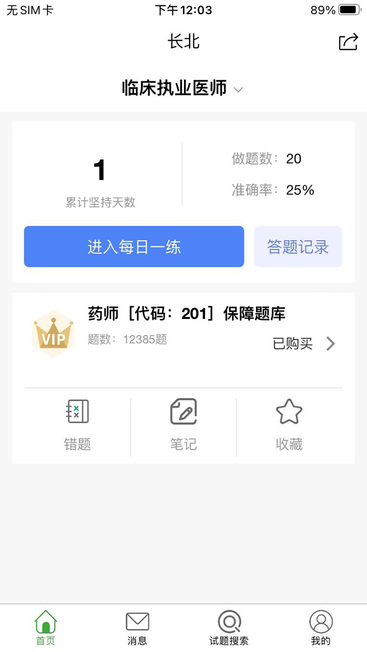 长北题库下载安装2025