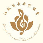 江苏音协老版本下载2018