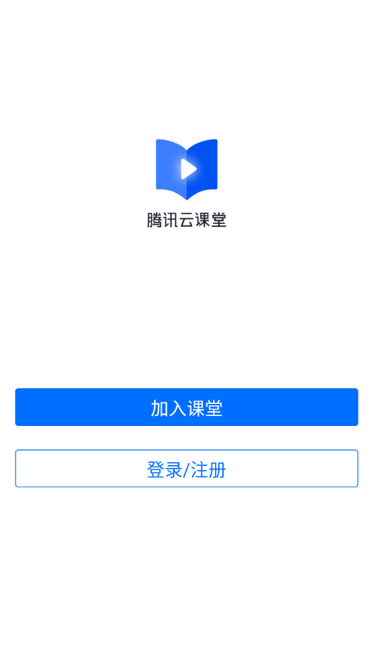腾讯云课堂HD平板下载