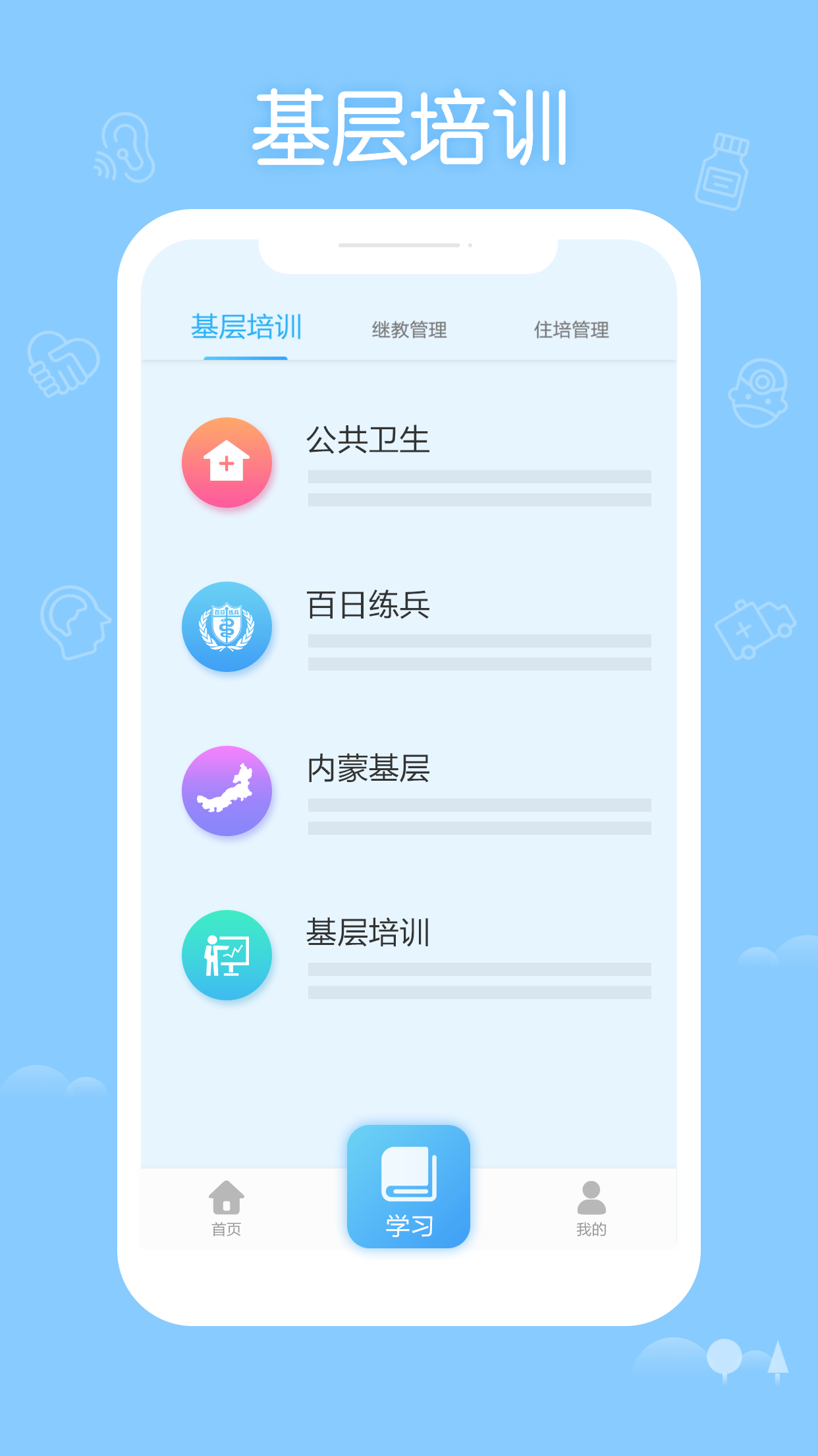掌上华医官方正版下载和安装