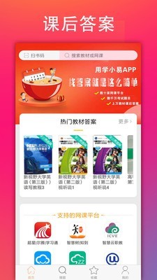 学小易搜题免费ios版官网