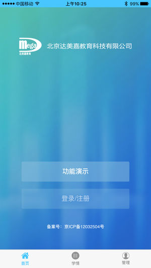 达美嘉最新版电脑版官方下载