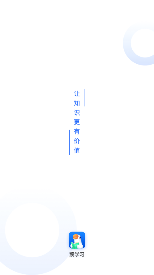 鹅学习windows客户端