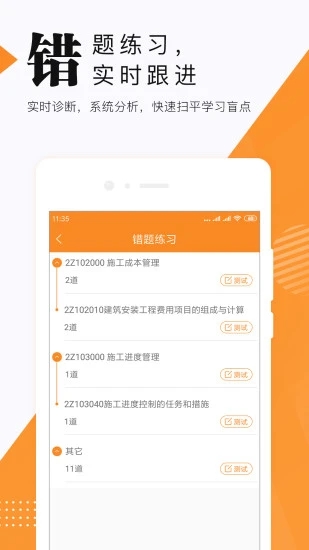 建造师准题库官网app下载