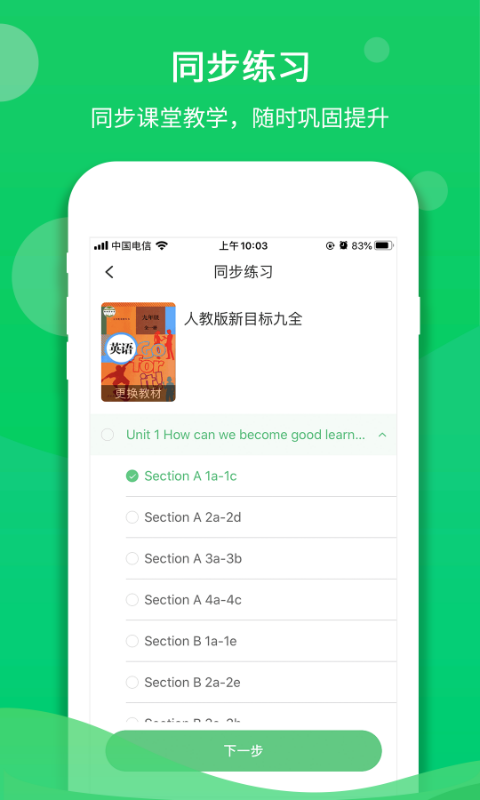 驰声听说在线免费版2023旧版本下载