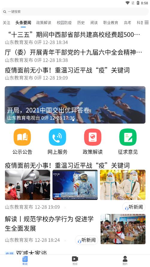 山东教育发布最新版老版本下载2016