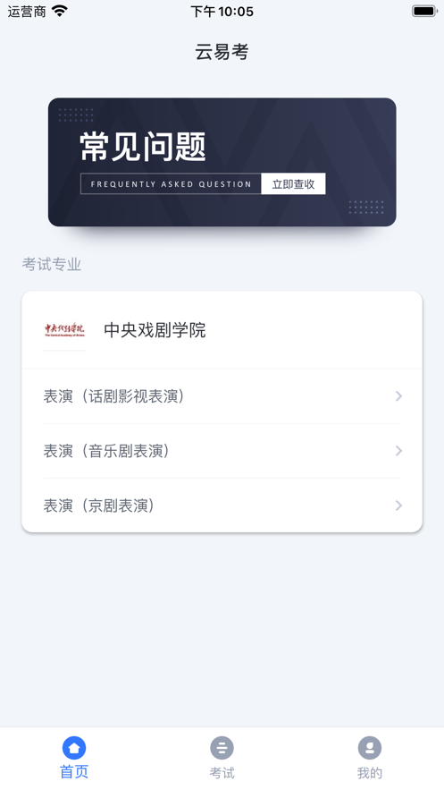 云易考安卓版旧版本2022年旧版本