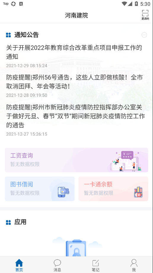 河南建院ios安装包官网