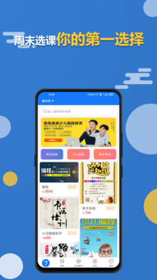 周末选课老版本下载2019