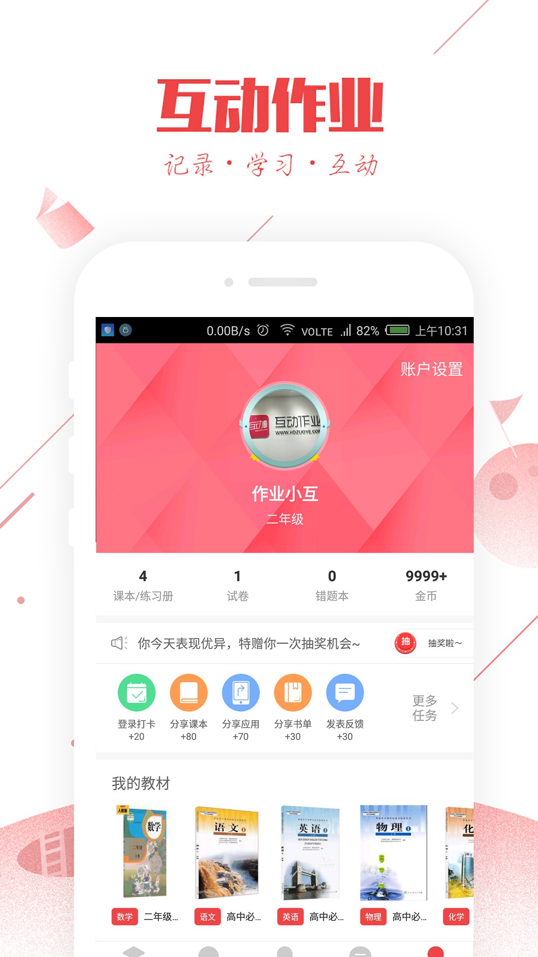 互动作业官网版app官方下载