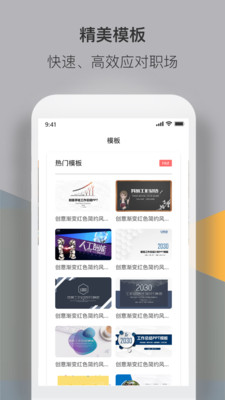 PPT制作幻灯片2022版下载