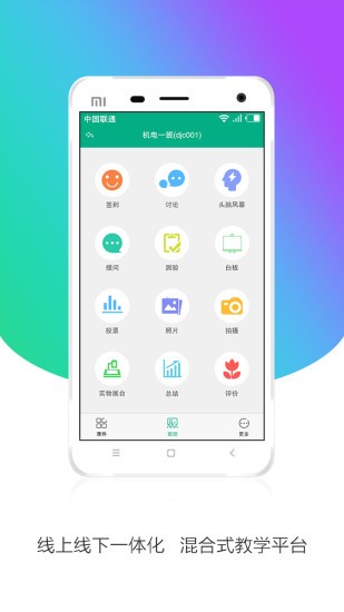 皖教云最新版下载app软件