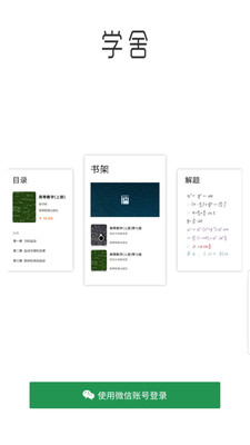 学舍app下载海外版app官网下载