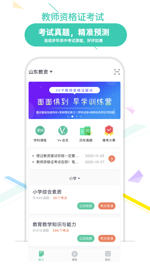 我爱教师下载官网