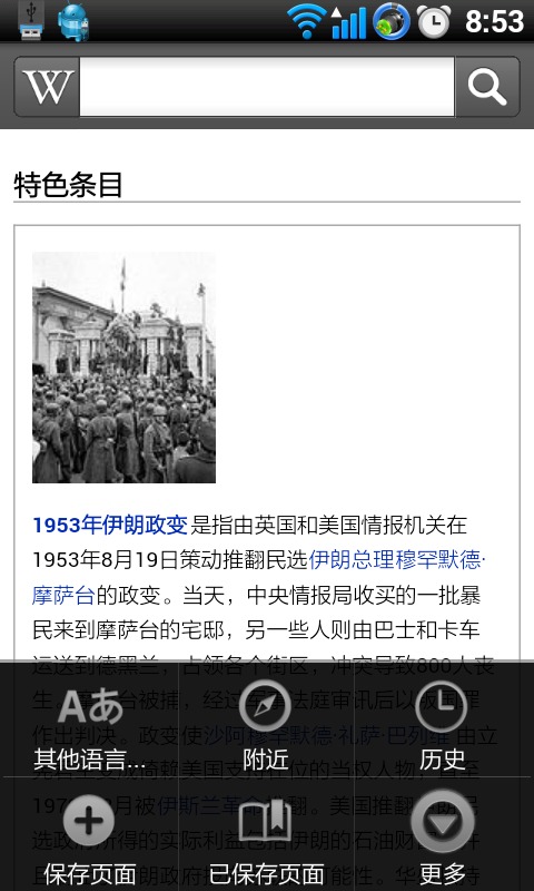 维基百科手机版下载官方正版