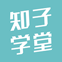 知子学堂app免费版下载安装下载