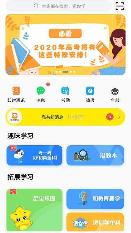 甘肃智慧教育手机版经典版2025安装