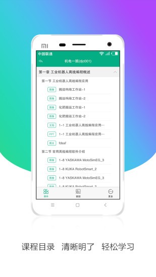 皖教云官方下载app官方版下载