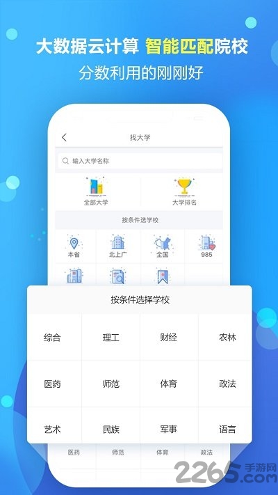 高考志愿填报专家咨询服务经典版2024安装