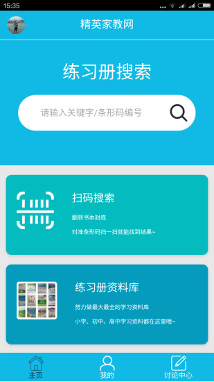作业精灵在线下载安装最新版本下载