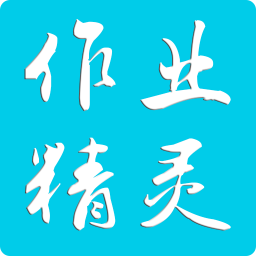 作业精灵手机版官网首页登录入口手机版