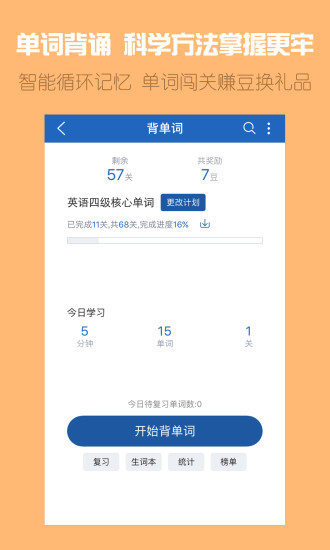 可可英语网页版下载旧版2022
