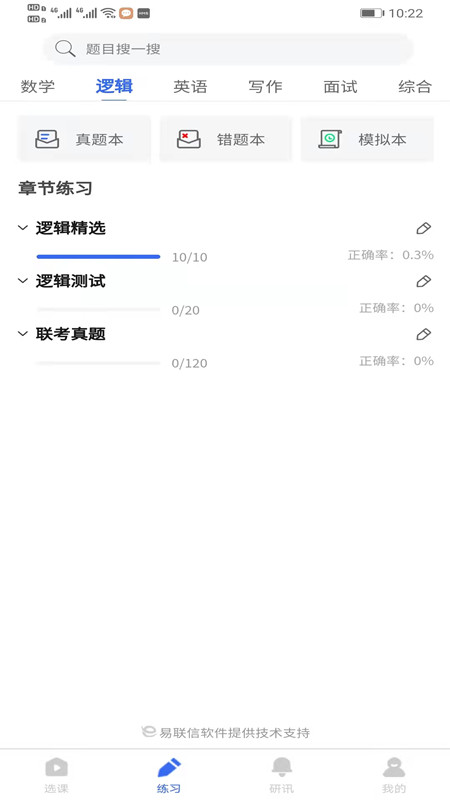研考精灵下载旧版2023