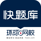 快题库app下载打开网页版