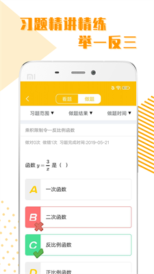 初中全科学习2025app下载官网最新版
