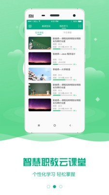 云课堂智慧职教旧版本HD版本