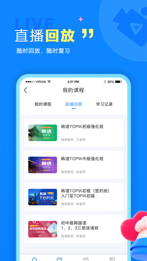 留归课堂HD2015旧版