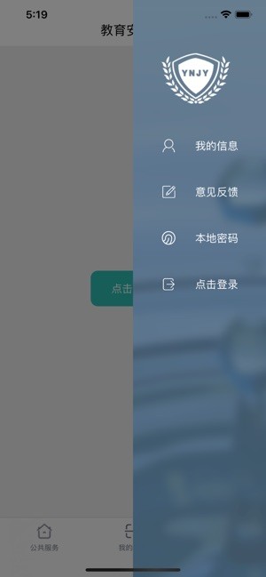 云南教育云网页版入口
