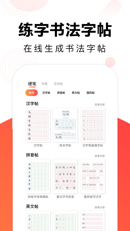 毛钢字帖HD版本