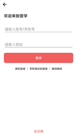 曾学app版