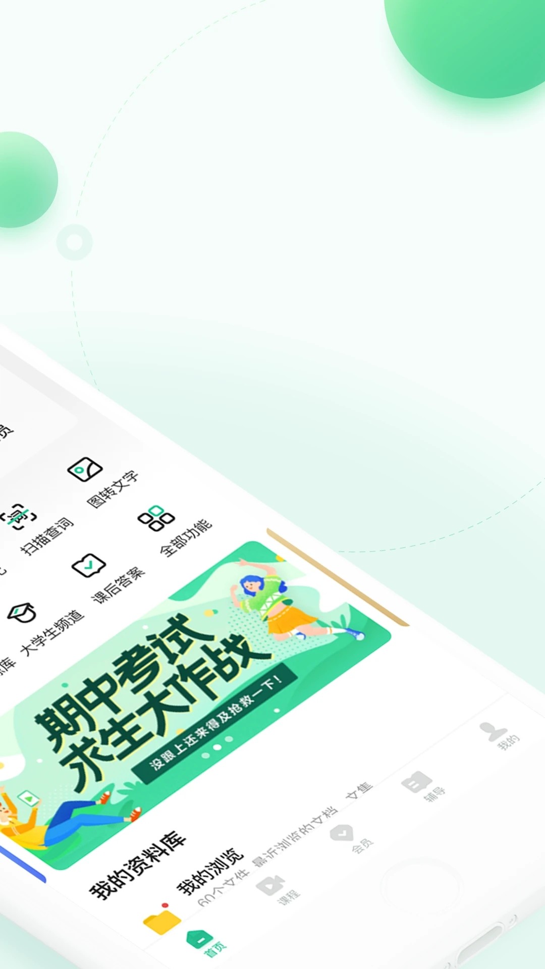 百度文库最新版ios版安装包