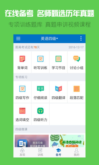 可可英语会员版app下载苹果版