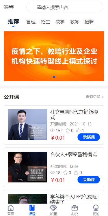 办学云2025app下载官网最新版