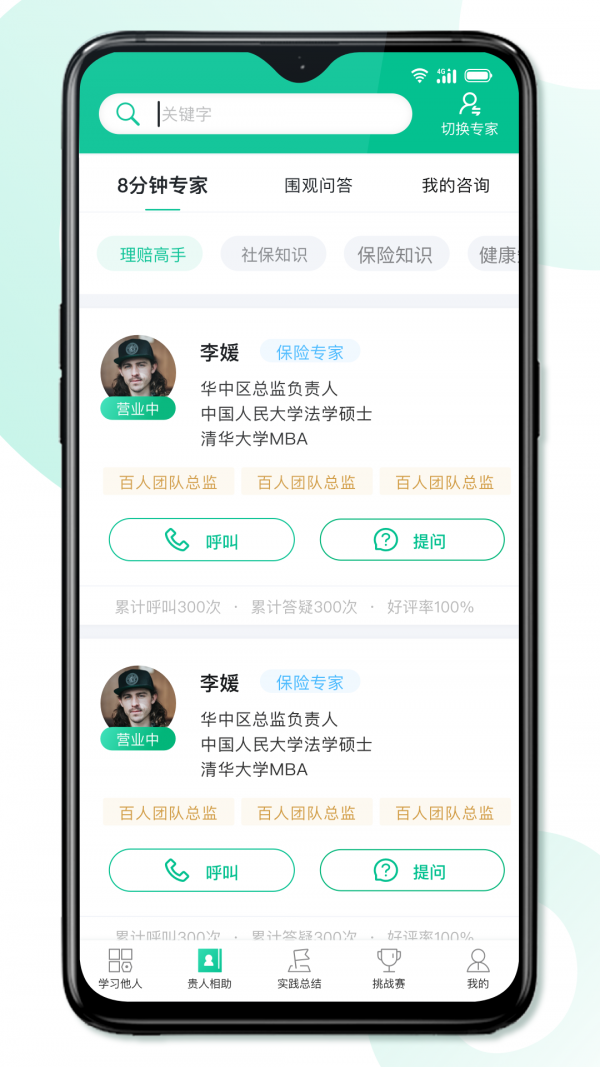 分钟专家app下载安装最新版本2025