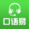 口语易官网下载中心hd版下载平板安装