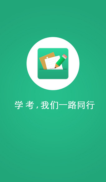 辽宁学考app官方下载pc网页版入口