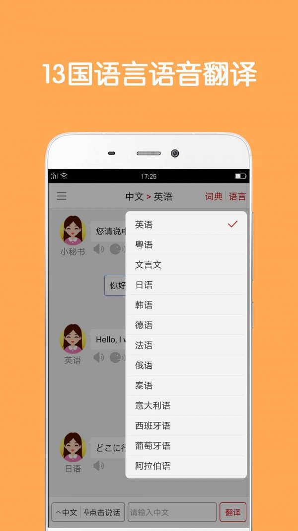 同声翻译超级版最新版极速版HD下载