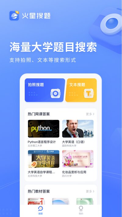 火星搜题2023旧版本下载