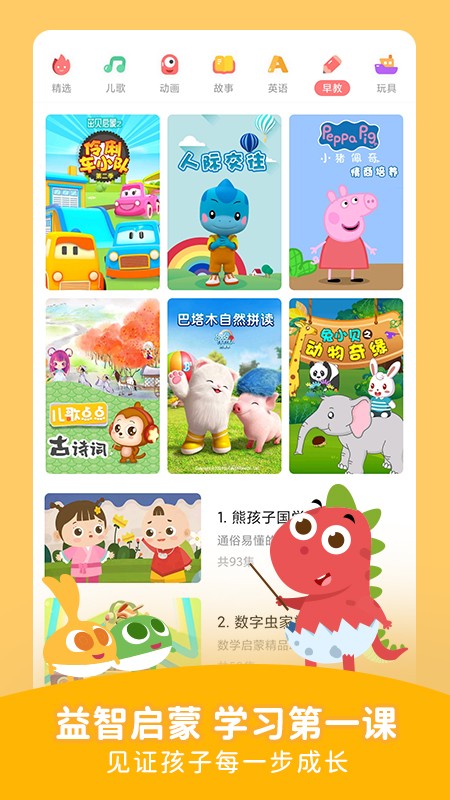 儿歌点点最新版免费下载国际版app下载
