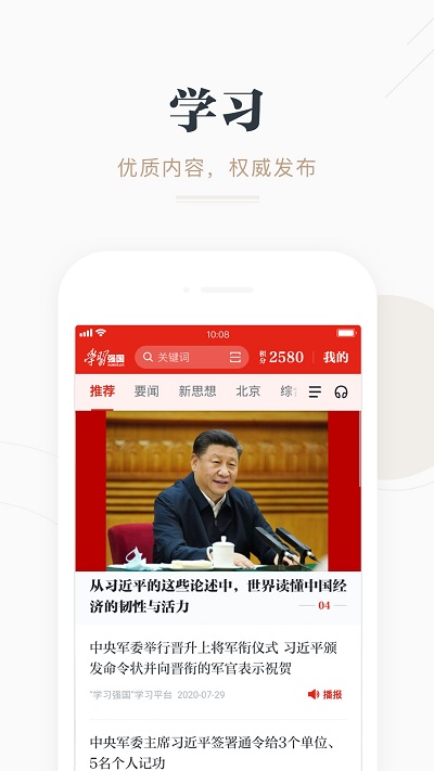 强国平台官网最新版下载安装