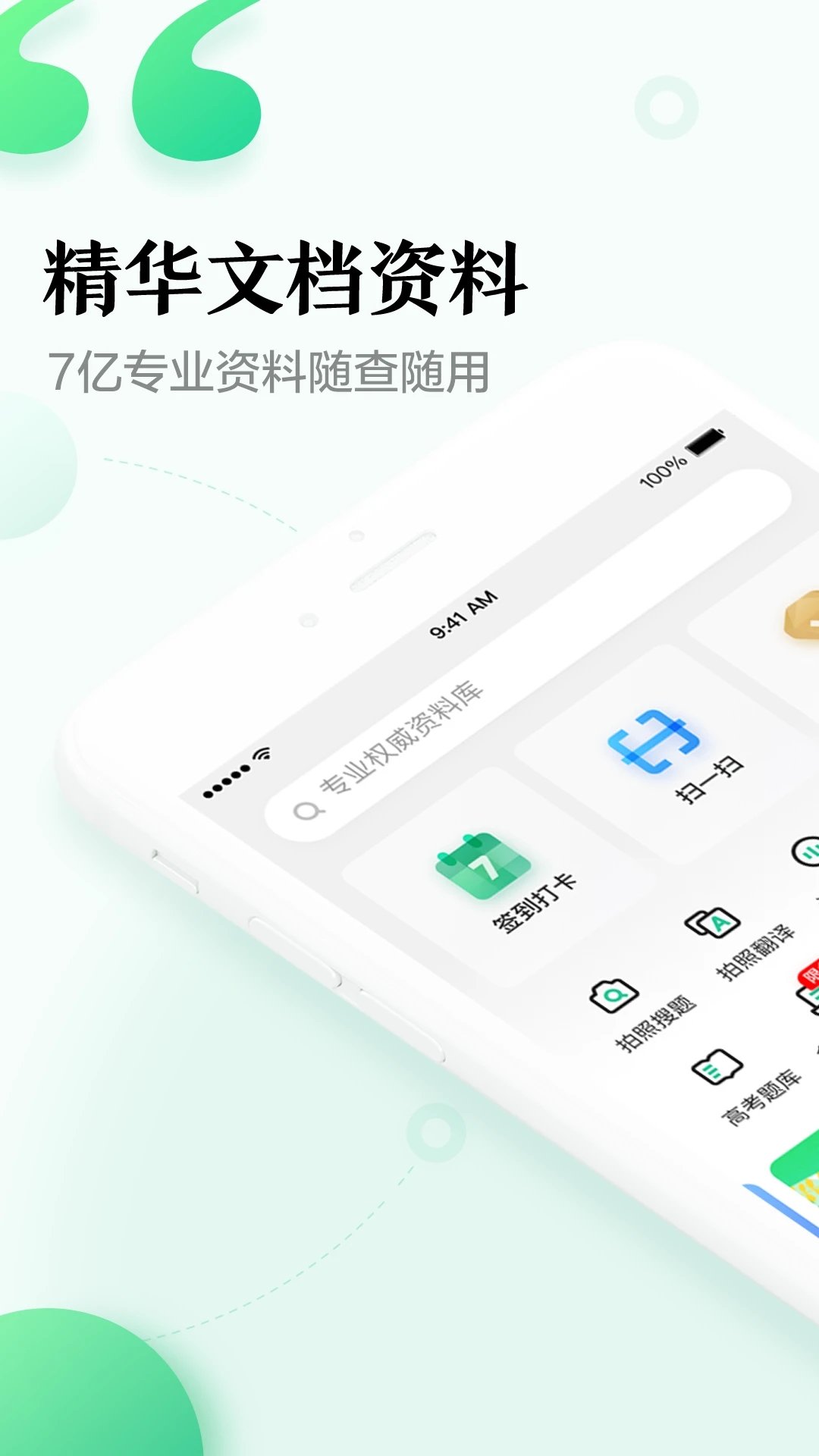 百度文库高校版app官方网站