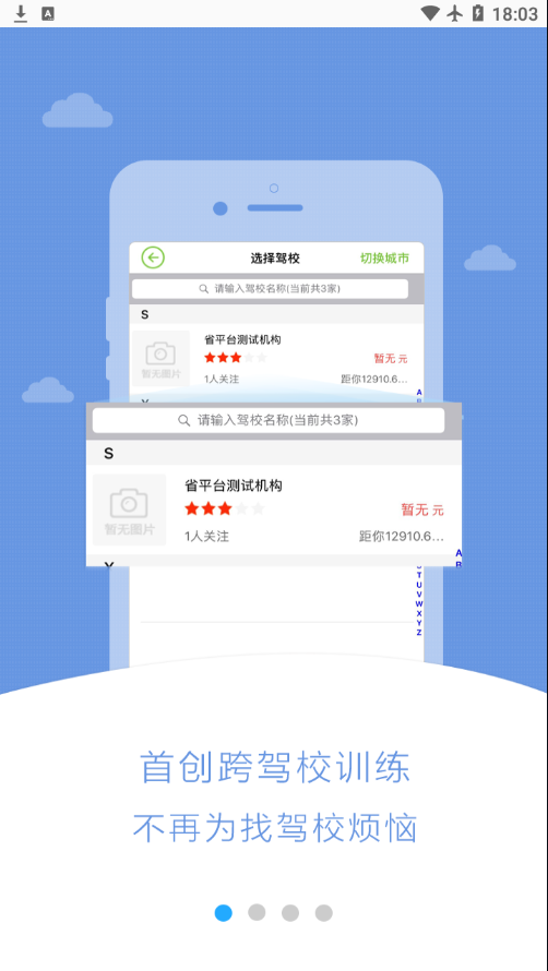极速驾培极速版2024官方正版最新