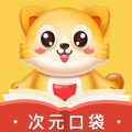 次元口袋手机版下载安装