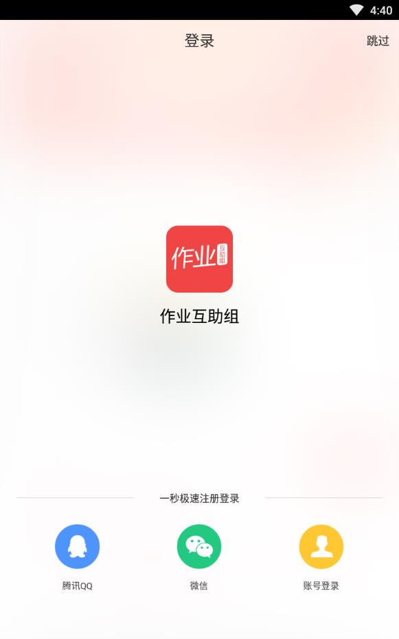作业互助组在线使用下载安装