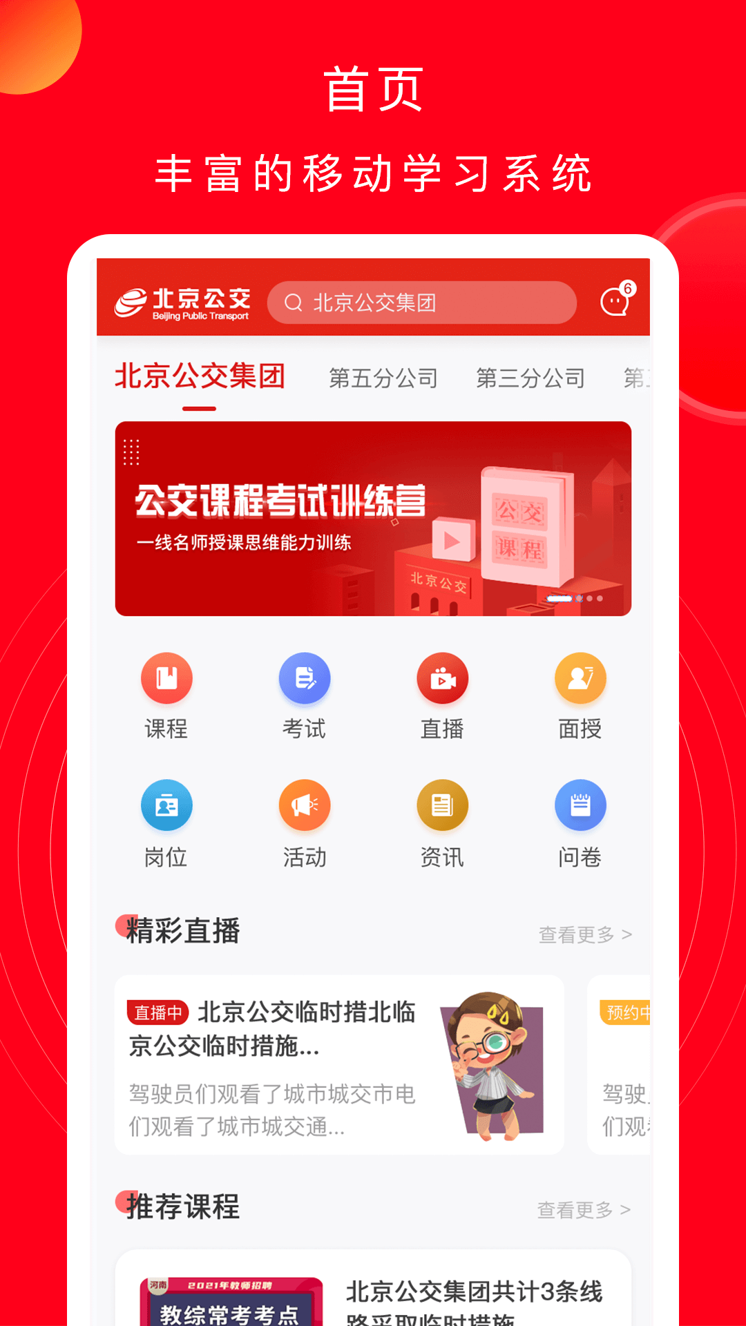 公交云课堂app版